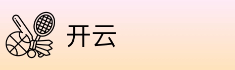 开云 Logo